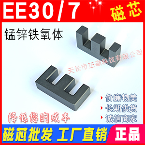 ��оEE30/7mm �_�P�Դ׃������о EE30��о ee 30 �i�\�F���w