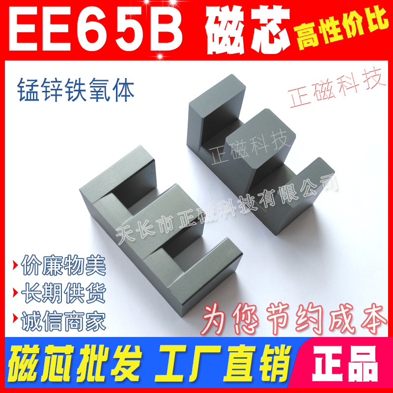 EE65B��о EE65/27��� ���l׃�������ʴ�о65 �i�\�F���w26