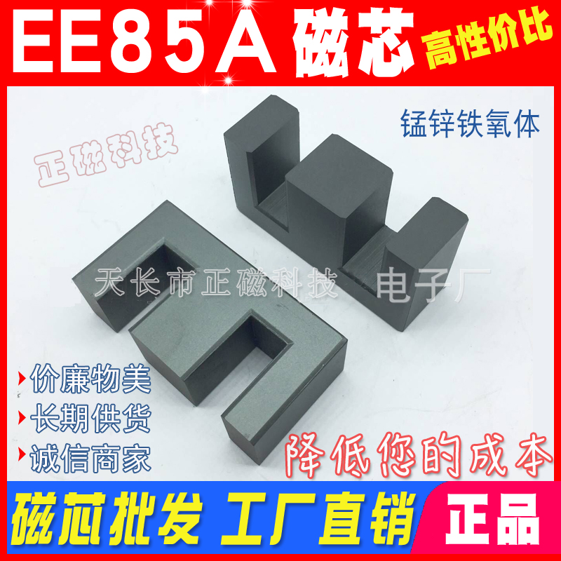 ��ƷEE85A��о �i�\�F���w��оEE85 ���l׃���� 85A��о �����Ǽ�